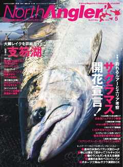 NorthAngler’s 2025年5月号