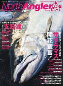 NorthAngler’s 2025年5月号
