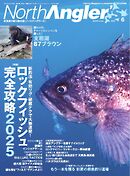 NorthAngler’s 2025年6月号