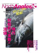 NorthAngler’s 2025年11月号