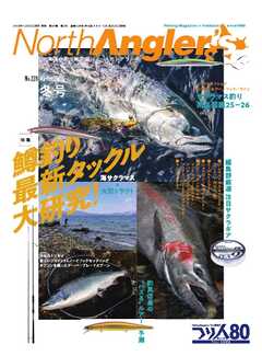 NorthAngler’s 2026年2月号