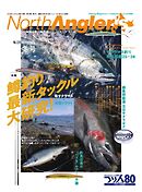 NorthAngler’s 2026年2月号