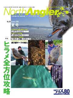 NorthAngler’s 2026年8月号