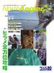 NorthAngler’s 2026年8月号