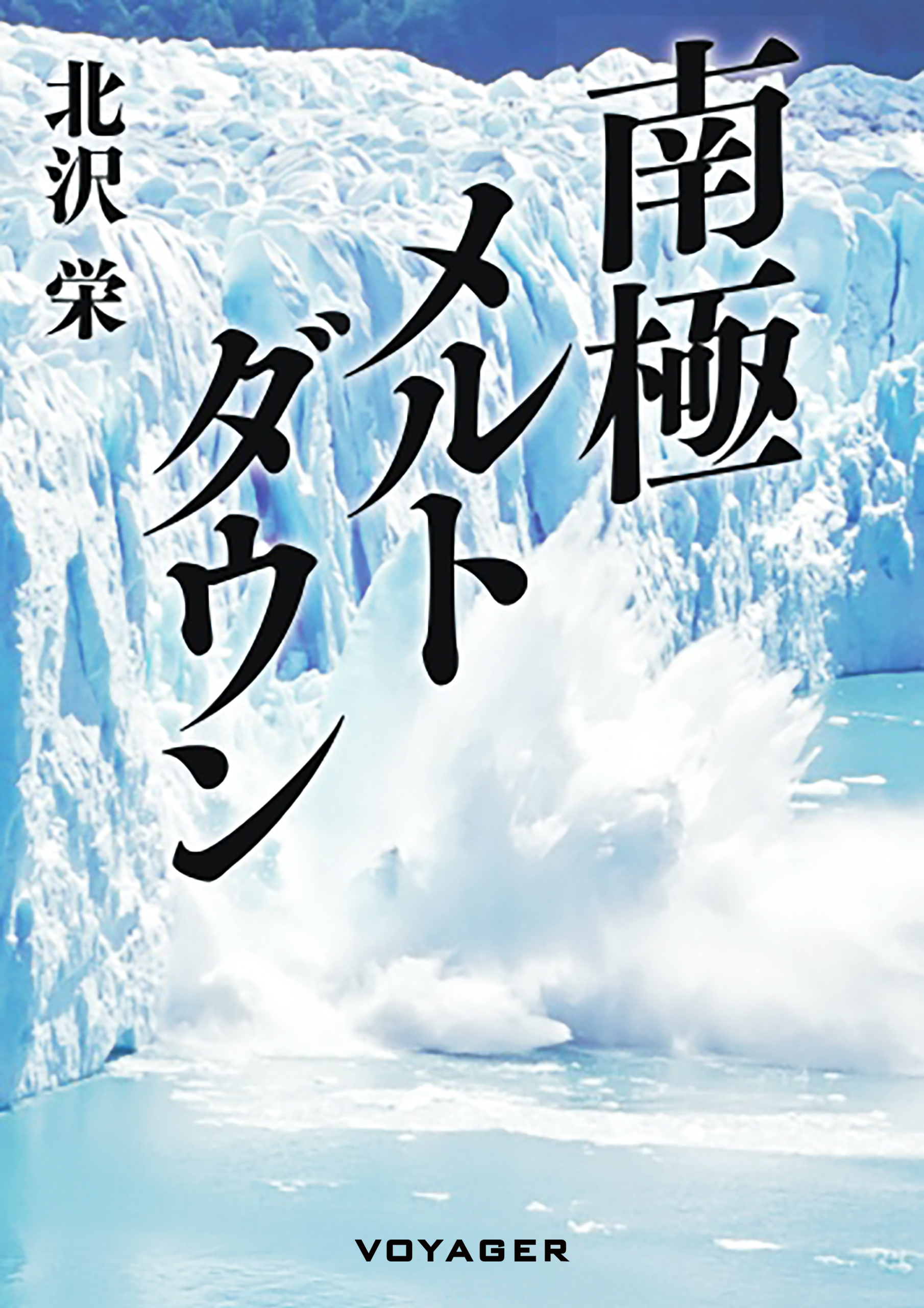 と メルト は ダウン