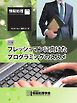 情報処理2019年6月号別刷「《特集》フレッシュマンに向けたプログラミングのススメ」 2019/05/15