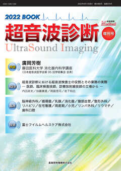 超音波診断 2022 BOOK