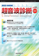 超音波診断 2022 BOOK