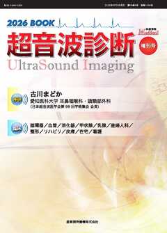 超音波診断 2026 BOOK