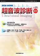 超音波診断 2026 BOOK