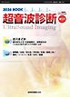 超音波診断 2026 BOOK