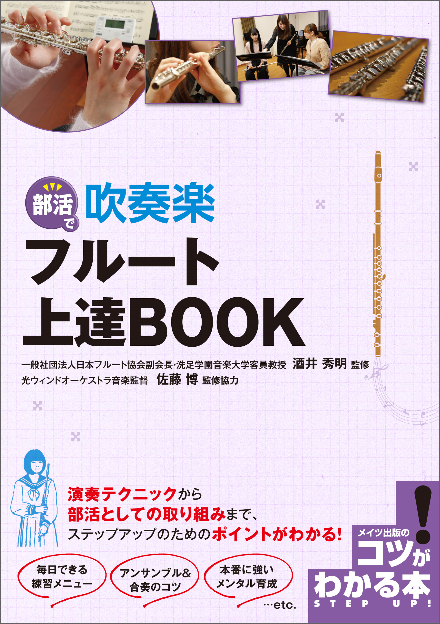 部活で 吹奏楽 フルート 上達book 漫画 無料試し読みなら 電子書籍ストア ブックライブ