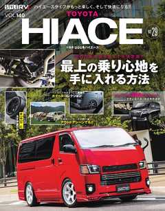 スタイルRV Vol.140 トヨタ・ハイエース No.29