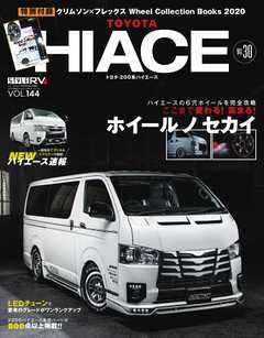 スタイルRV Vol.144 トヨタ ハイエース No.30