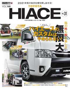 スタイルRV Vol.148 トヨタ ハイエース No.31