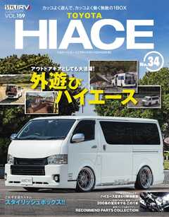 スタイルRV Vol.159 トヨタ ハイエース No.34