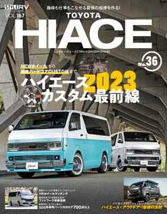 スタイルRV Vol.167 トヨタ ハイエース No.36
