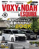 スタイルRV Vol.168 トヨタ ヴォクシー＆ノア＆エスクァイア No.6
