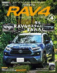 スタイルRV Vol.170 トヨタ RAV4 No.4