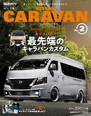 スタイルRV Vol.178 ニッサン キャラバン No.2