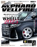 スタイルRV Vol.180 アルファード＆ヴェルファイア No.22