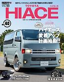 スタイルRV Vol.183 トヨタ ハイエース No.40