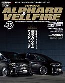 スタイルRV Vol.184 トヨタ・アルファード＆ヴェルファイア No.23