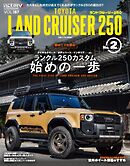 スタイルRV Vol.187トヨタ・ランドクルーザー250 No.2