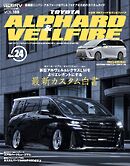スタイルRV Vol.188 トヨタ アルファード＆ヴェルファイア No.24