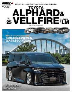 スタイルRV Vol.191 トヨタ アルファード＆ヴェルファイア No.25