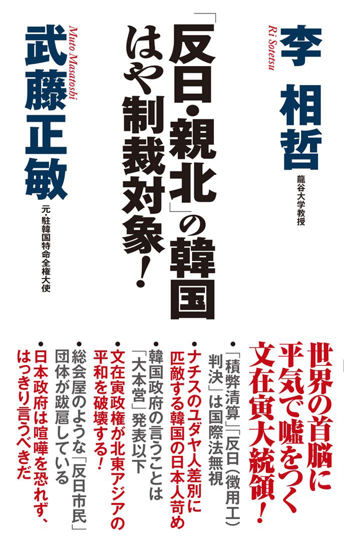 反日 親北 の韓国 はや制裁対象 漫画 無料試し読みなら 電子書籍ストア ブックライブ