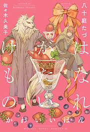 Bl小説のおすすめ人気ランキング 月間 漫画 無料試し読みなら 電子書籍ストア ブックライブ