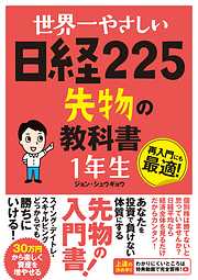 世界一やさしい 株の練習帖 1年生 - ジョン・シュウギョウ - ビジネス・実用書・無料試し読みなら、電子書籍・コミックストア ブックライブ