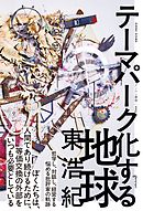 弱いつながり 検索ワードを探す旅 漫画 無料試し読みなら 電子書籍ストア ブックライブ