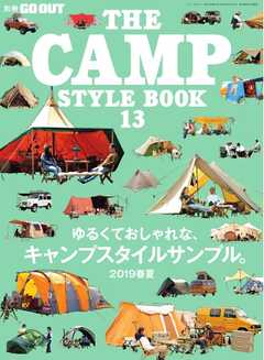 GO OUT特別編集 THE CAMP STYLE BOOK Vol.13