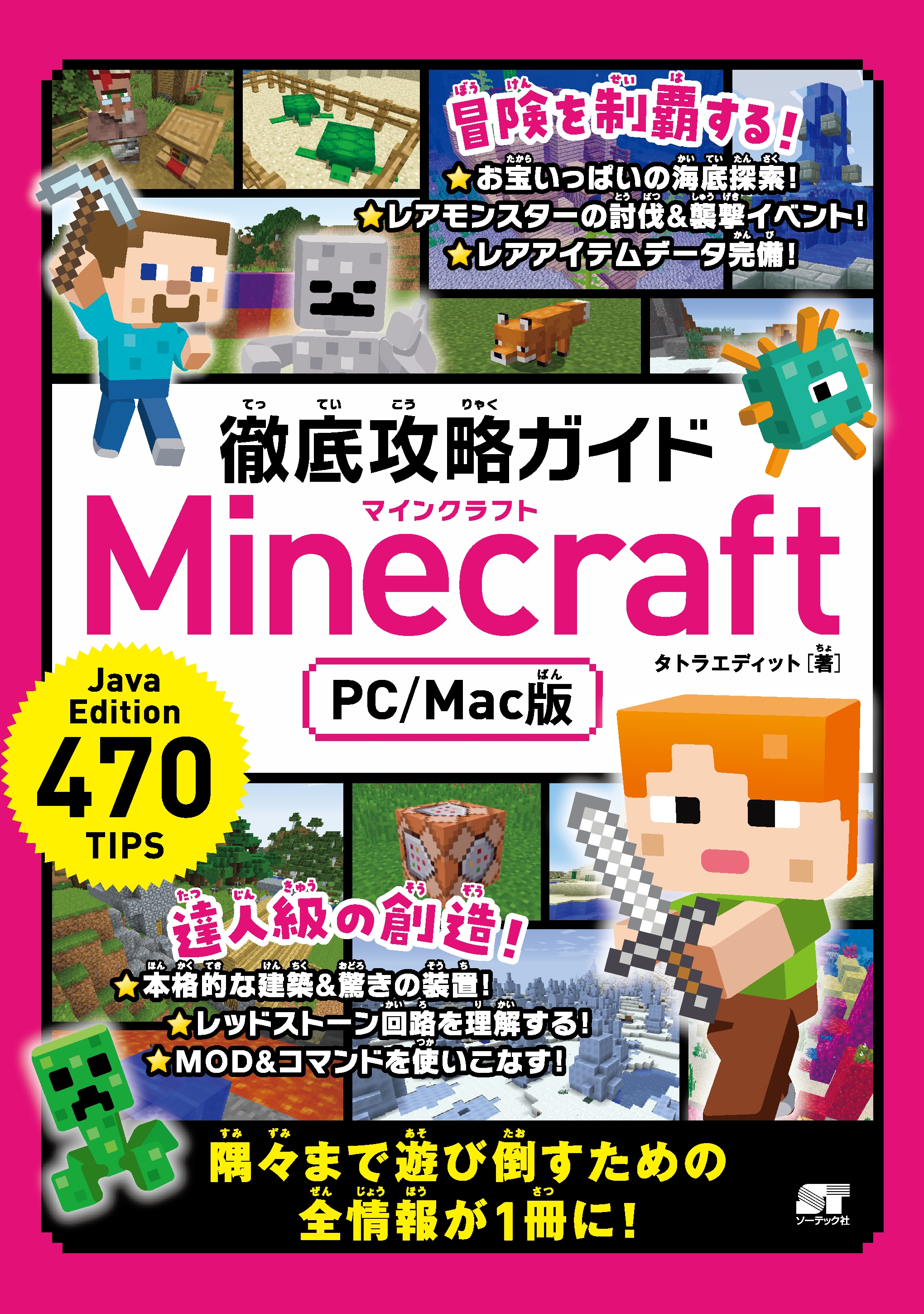 徹底攻略ガイド Minecraft Pc Mac版 漫画 無料試し読みなら 電子書籍ストア ブックライブ