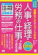 ひとりでできる 必要なことがパッとわかる 人事・経理・労務の仕事が全部できる本