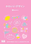 かわいいデザイン