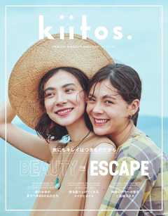 三栄ムック kiitos. キイトス Vol.13