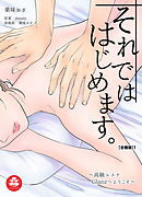 それでははじめます。～高級エステGlanzへようこそ～【合冊版】1