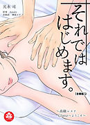 それでははじめます。～高級エステGlanzへようこそ～【合冊版】2