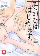 それでははじめます。～高級エステGlanzへようこそ～【合冊版】4