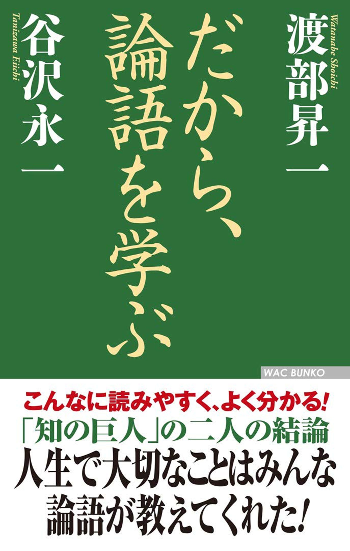 だから 論語を学ぶ 漫画 無料試し読みなら 電子書籍ストア ブックライブ