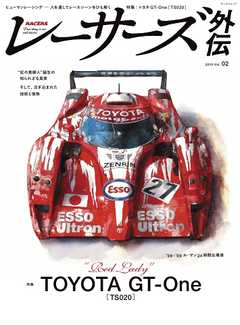 モータースポーツムック RACERS 外伝 Vol.2