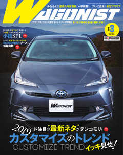 Wagonist (ワゴニスト) 2019年3月号