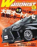 Wagonist (ワゴニスト) 2019年4月号