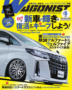 Wagonist (ワゴニスト) 2019年5月号