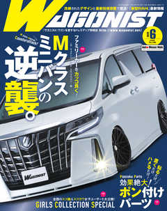 Wagonist (ワゴニスト) 2019年6月号