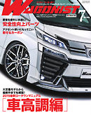 Wagonist (ワゴニスト) 2019年7月号