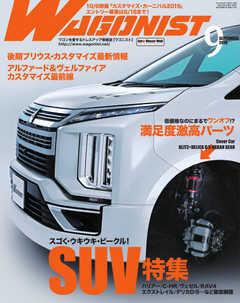 Wagonist (ワゴニスト) 2019年9月号